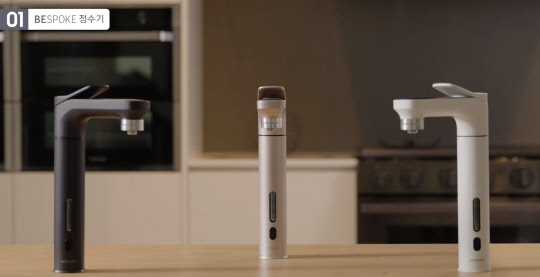 삼성전자 '비스포크 정수기'. <삼성전자 미디어 브리핑 캡처>